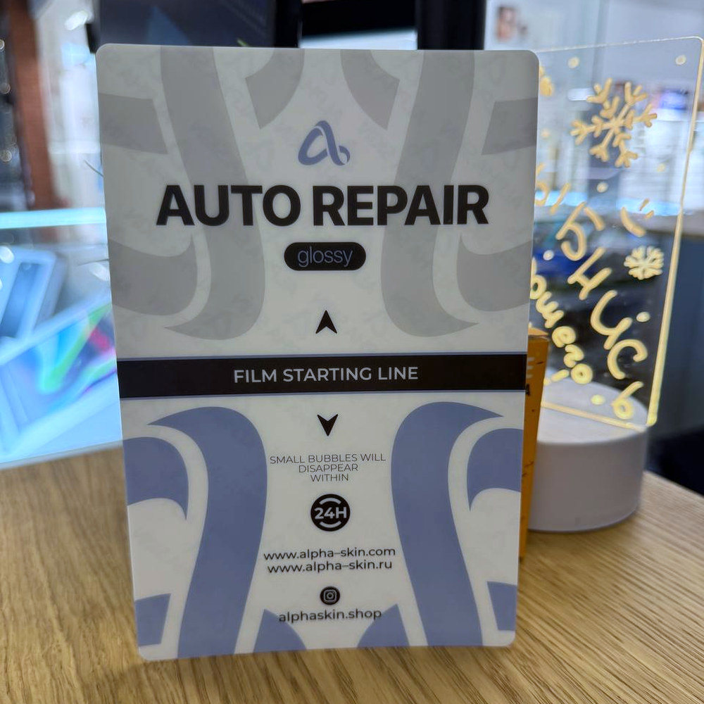 Плёнка AlphaSkin Auto Repair, глянец